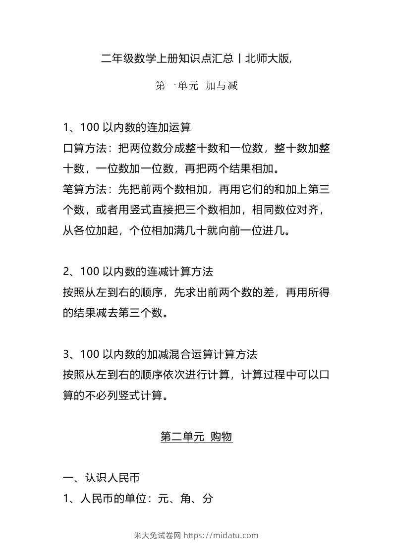 二上北师大数学知识点汇总预习-米大兔试卷网