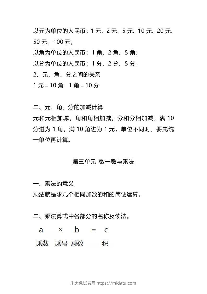 图片[2]-二上北师大数学知识点汇总预习-米大兔试卷网