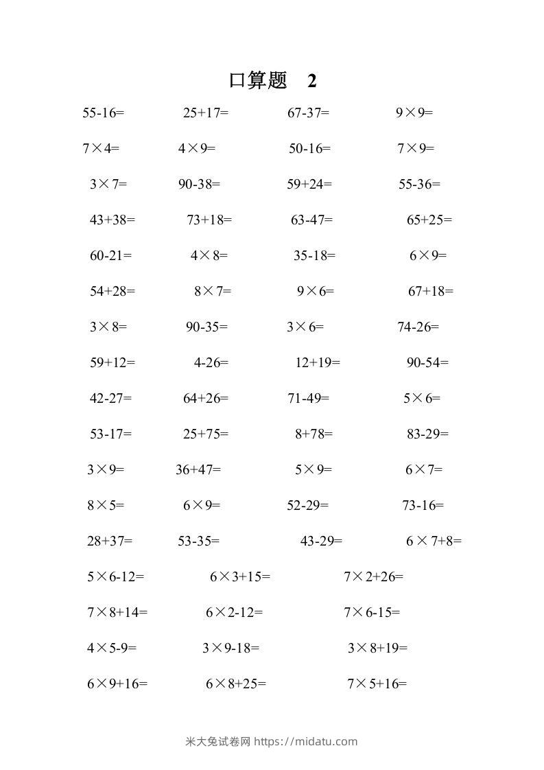 图片[2]-二上数学口算题专项练习套()-米大兔试卷网