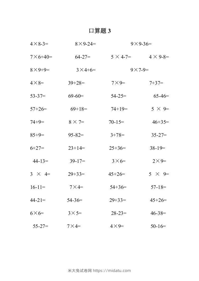 图片[3]-二上数学口算题专项练习套()-米大兔试卷网