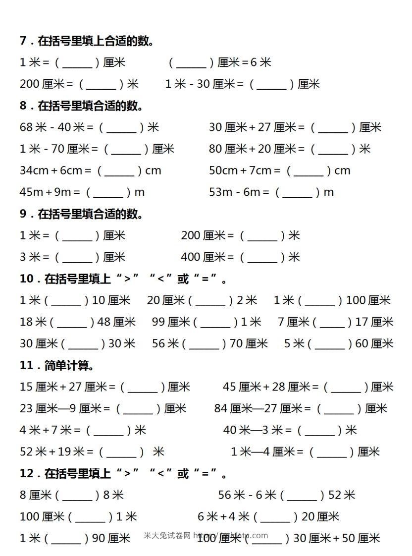 图片[2]-二年级数学上册长度单位易错填空题汇总大全-米大兔试卷网