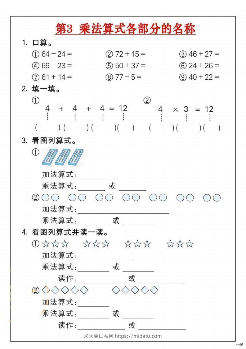 图片[3]-二年级数学上册乘法练习套()-米大兔试卷网