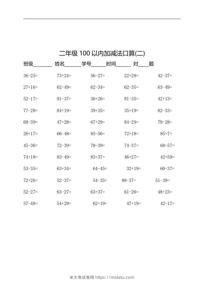 图片[2]-二上数学：以内加减法口算题-米大兔试卷网