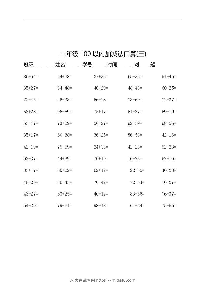 图片[3]-二上数学：以内加减法口算题-米大兔试卷网