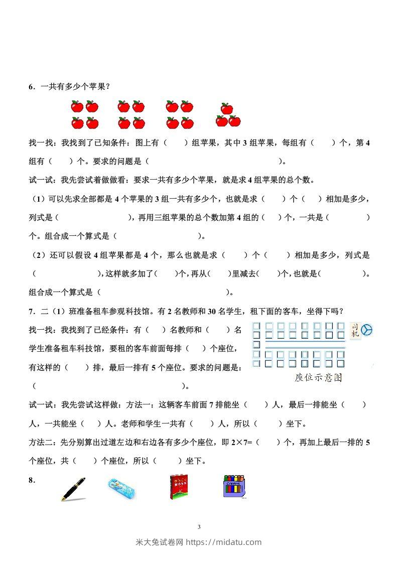 图片[3]-二上数学重点题型专项训练-米大兔试卷网