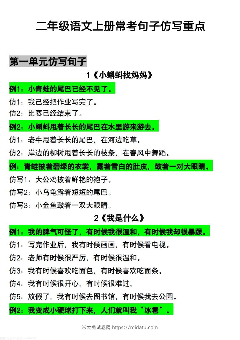 【常考重点仿写句子】二上语文-米大兔试卷网