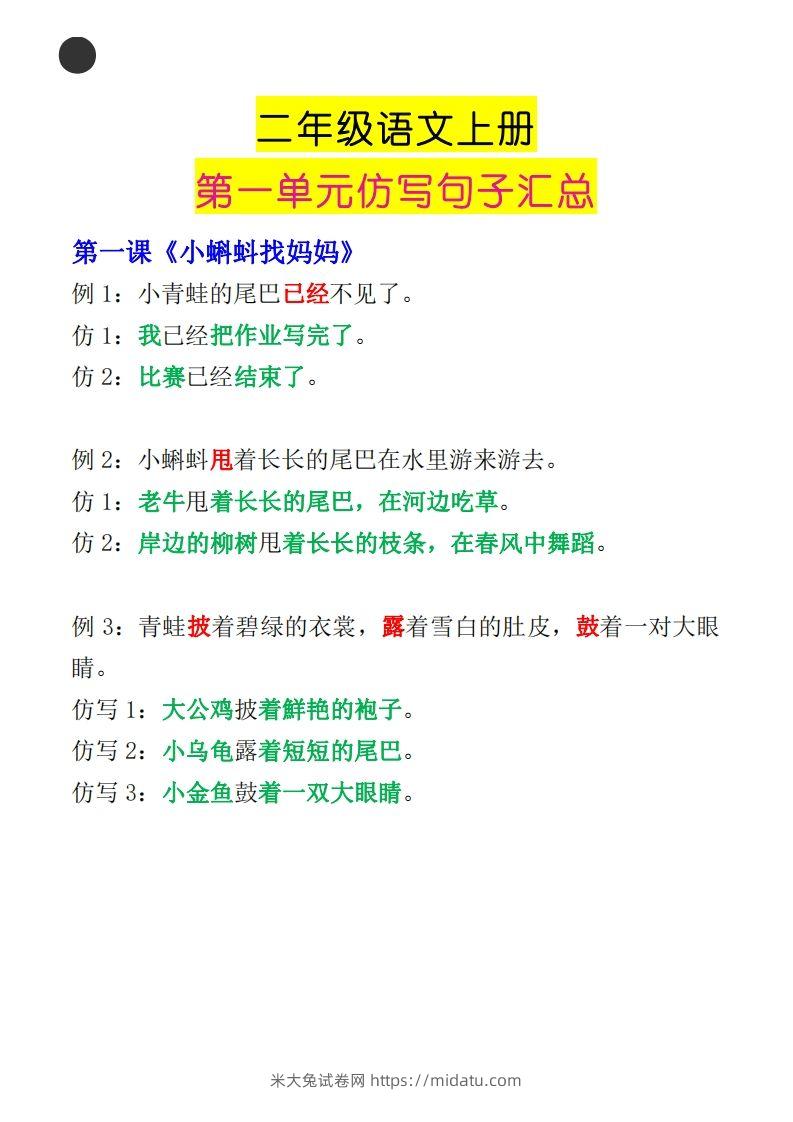 二年级语文上册第一单元句子仿写汇总-米大兔试卷网