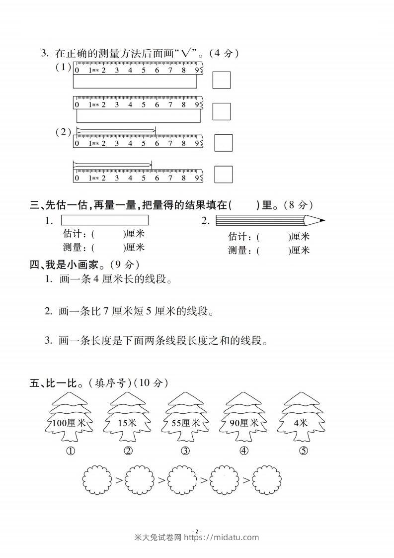 图片[2]-二上人教版数学第一单元检测卷二-米大兔试卷网