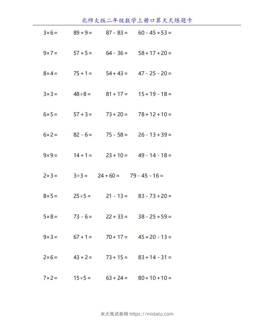 图片[2]-北师大版二年级数学上册口算天天练题卡-米大兔试卷网