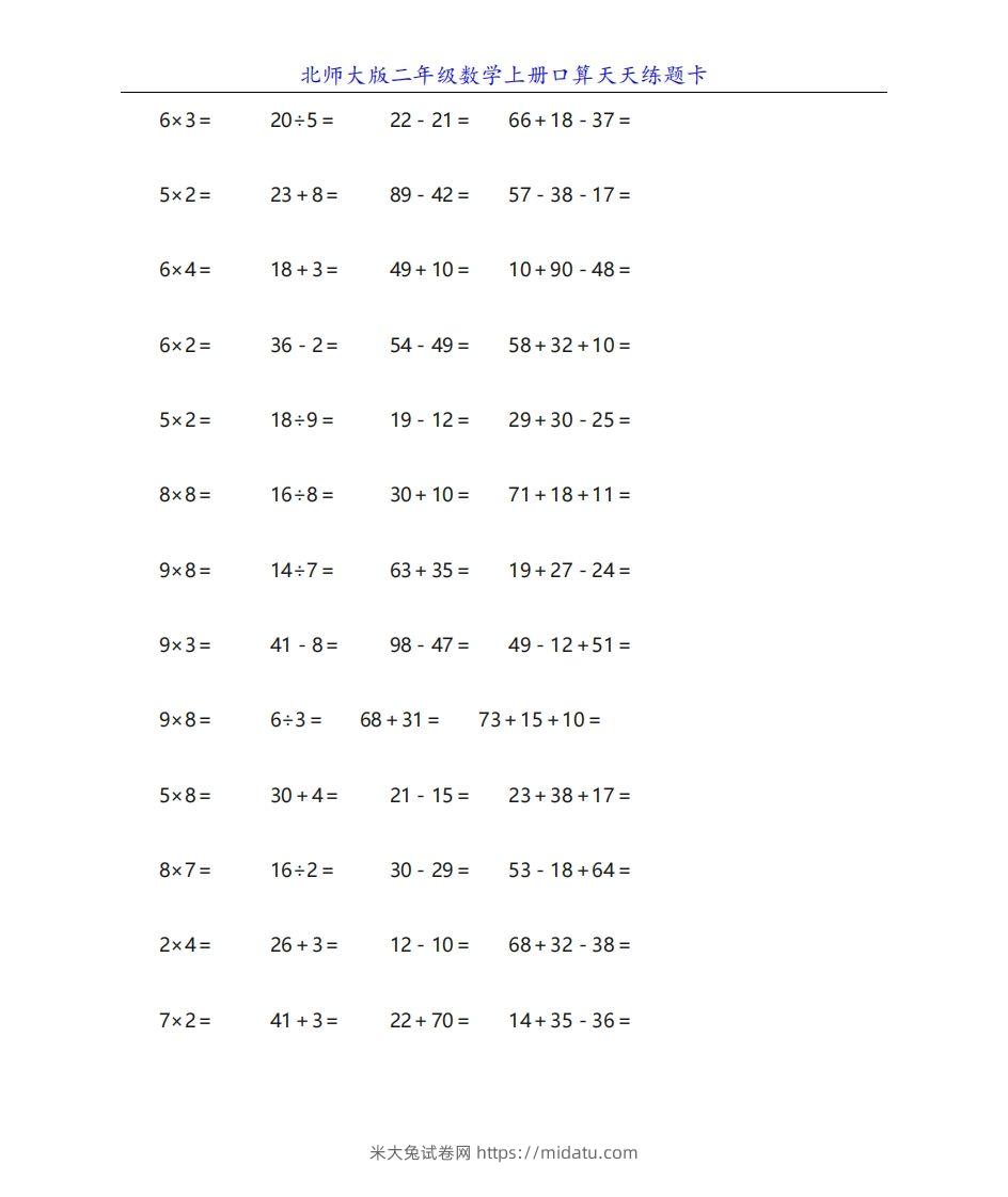 图片[3]-北师大版二年级数学上册口算天天练题卡-米大兔试卷网
