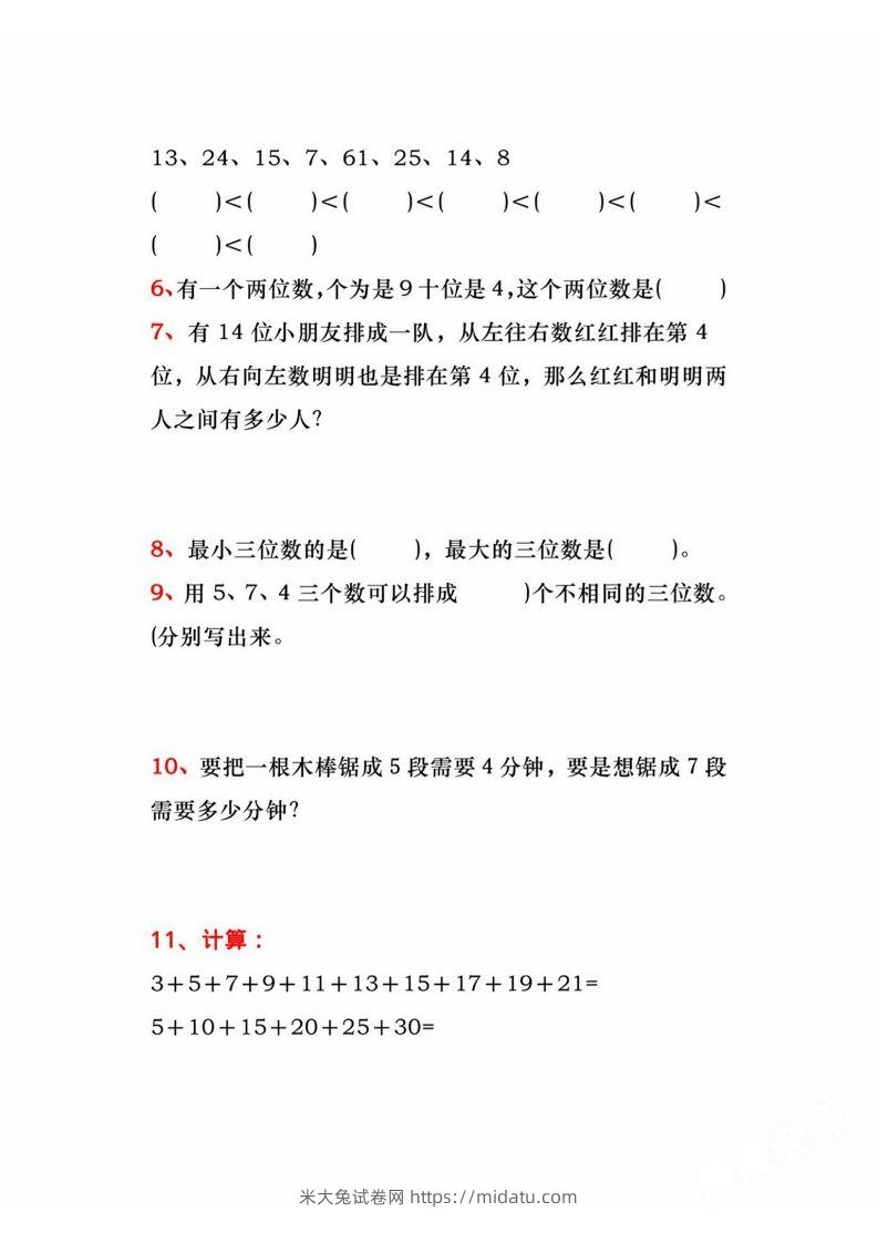 图片[2]-二年级上册数学必练道思维题-米大兔试卷网