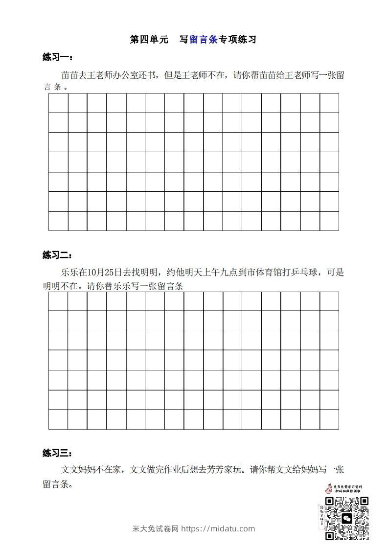 二年级上册语文第四单元留言条写作-米大兔试卷网