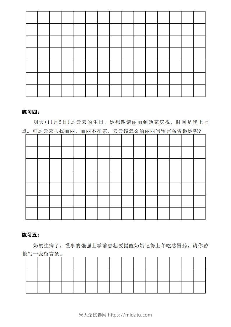 图片[2]-二年级上册语文第四单元留言条写作-米大兔试卷网