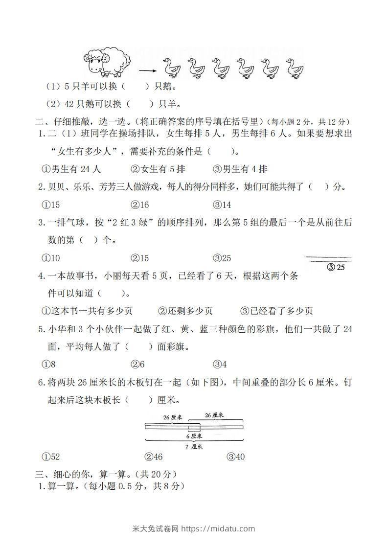 图片[2]-二上数学解决问题专题训练-米大兔试卷网