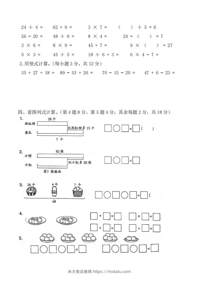 图片[3]-二上数学解决问题专题训练-米大兔试卷网