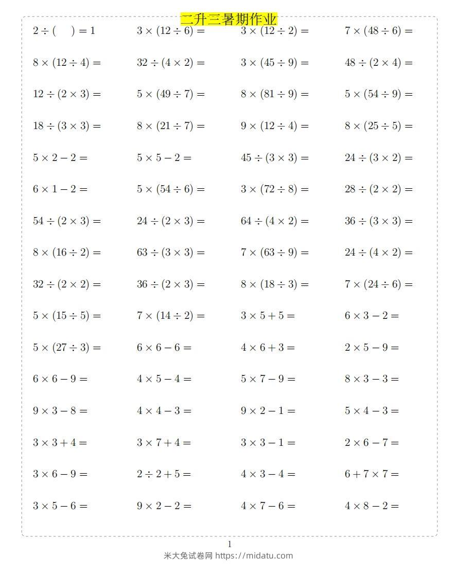 二年级上数学题-米大兔试卷网