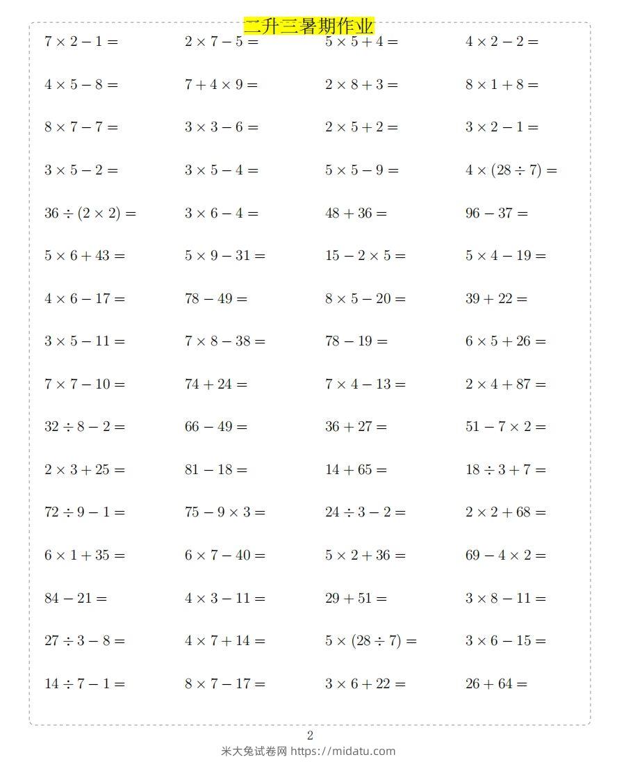 图片[2]-二年级上数学题-米大兔试卷网