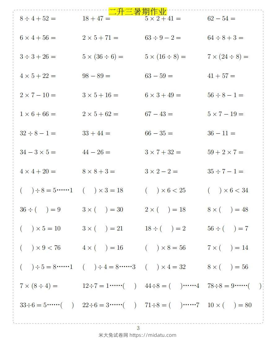 图片[3]-二年级上数学题-米大兔试卷网