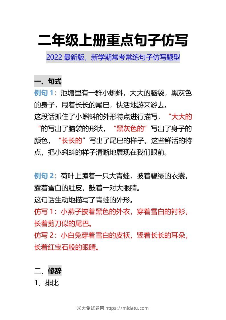 二年级上册语文重点句子仿写-米大兔试卷网