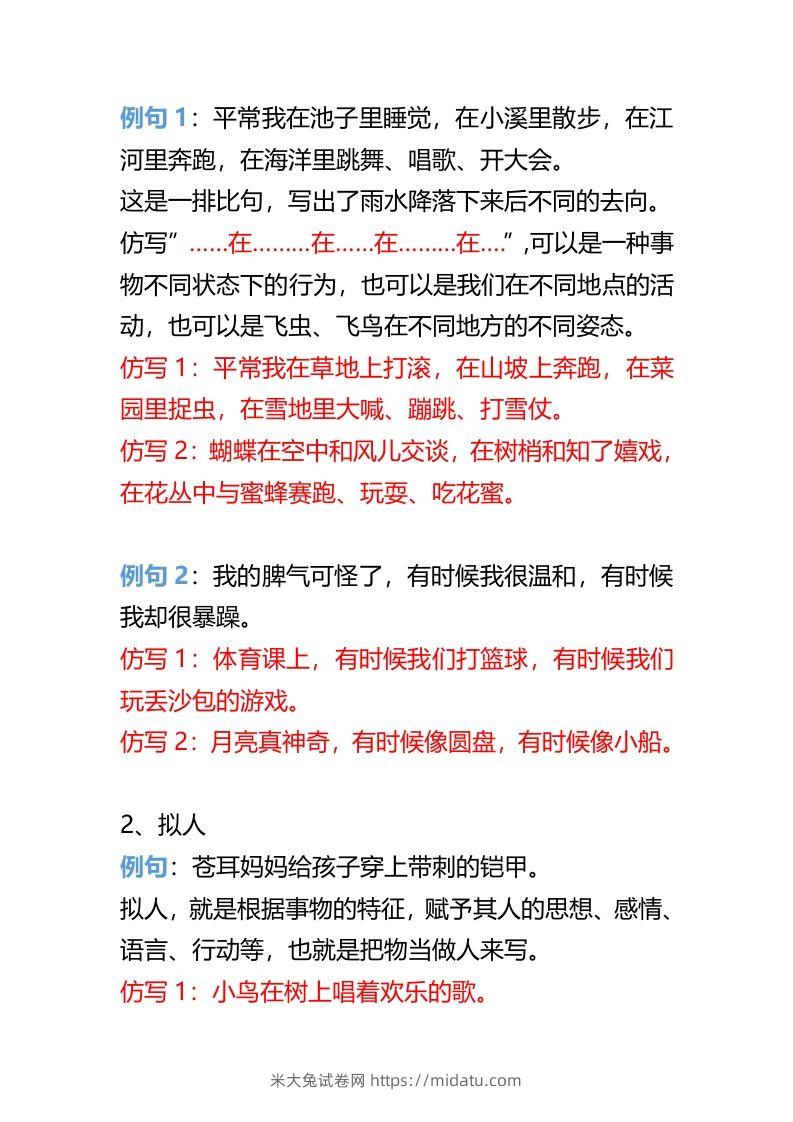 图片[2]-二年级上册语文重点句子仿写-米大兔试卷网