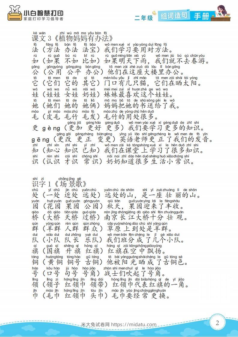 图片[2]-二年级语文上册组词造句手册最新版-米大兔试卷网