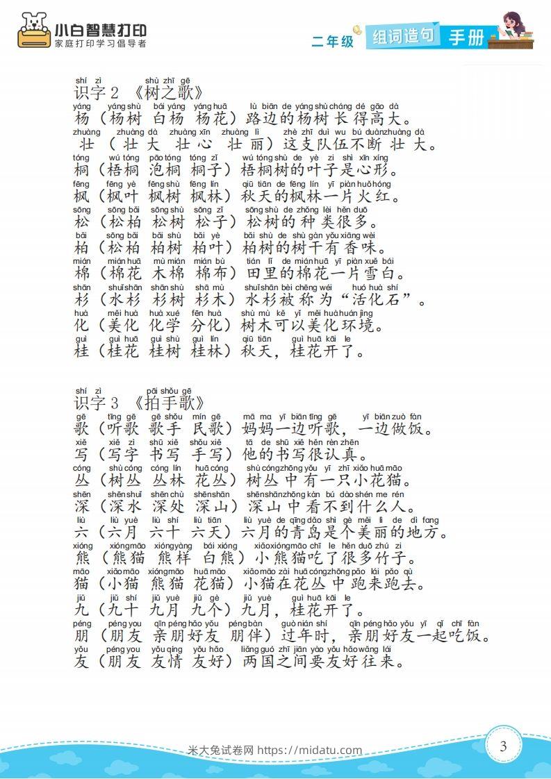 图片[3]-二年级语文上册组词造句手册最新版-米大兔试卷网