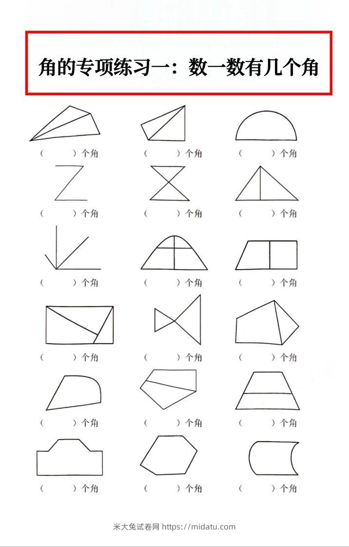 二年级数学上册角的初步认识专项数角-米大兔试卷网