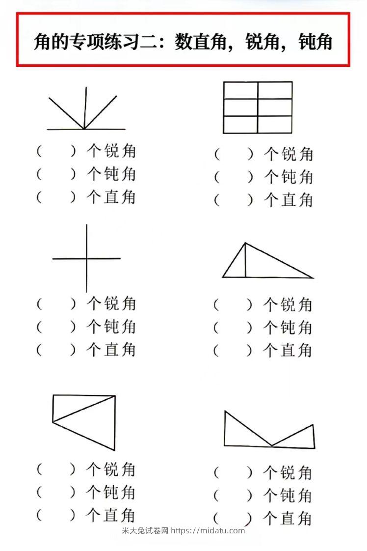 图片[2]-二年级数学上册角的初步认识专项数角-米大兔试卷网