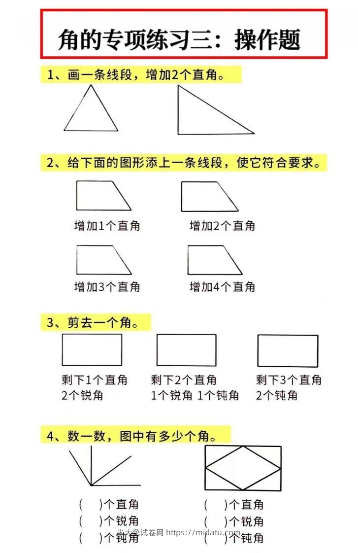 图片[3]-二年级数学上册角的初步认识专项数角-米大兔试卷网