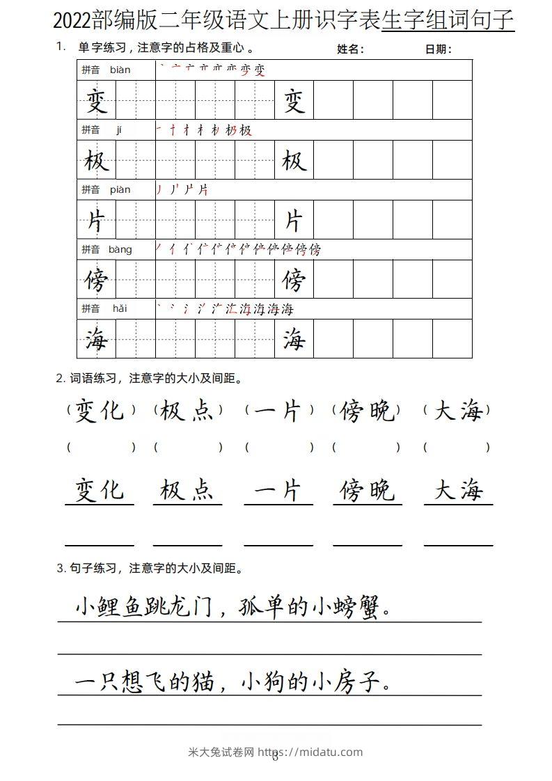 图片[3]-【生字、组词、句子】二上语文楷书页-米大兔试卷网