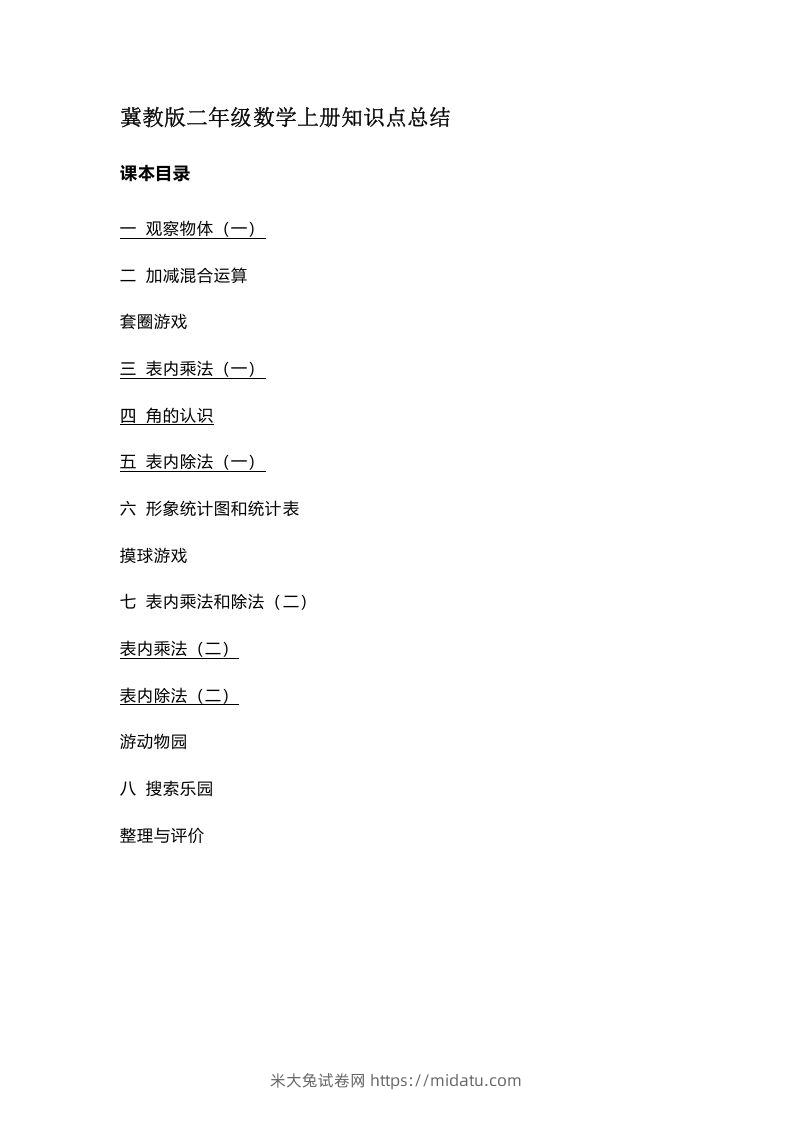 二上冀教版数学知识点汇总预习-米大兔试卷网