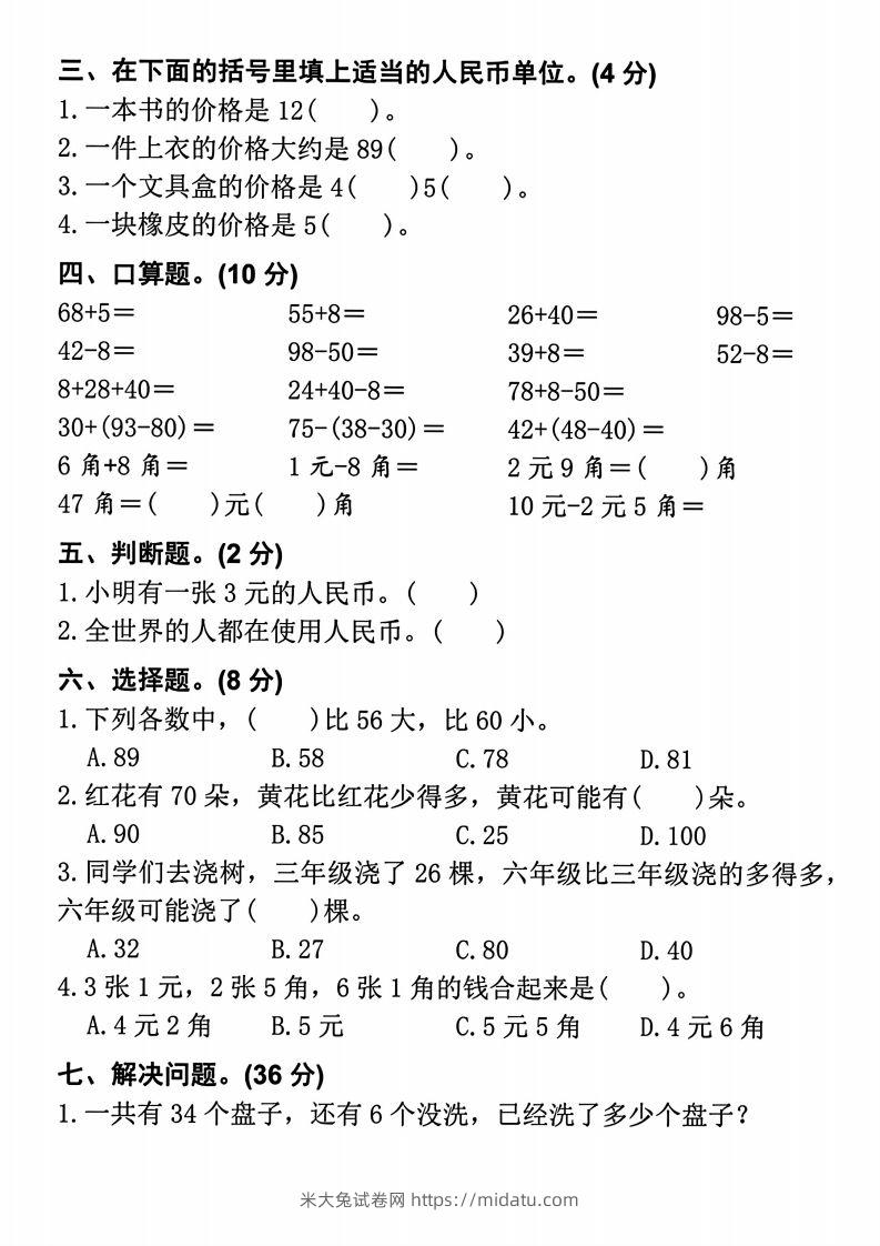 图片[3]-【易错题专项拔高综合检测卷】二上数学-米大兔试卷网