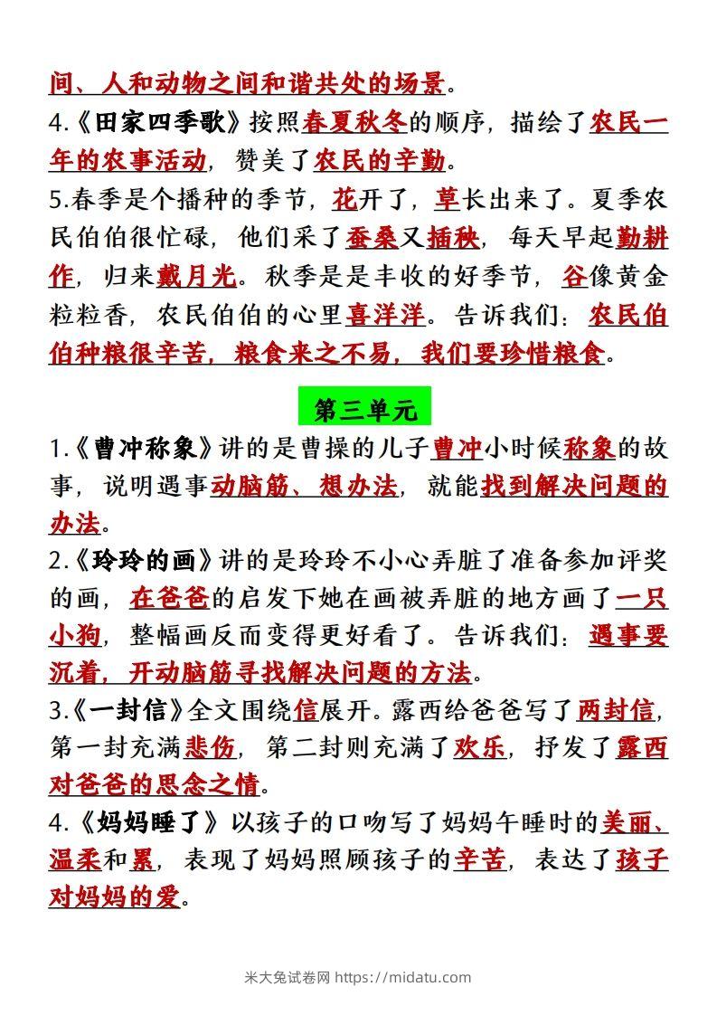 图片[2]-【单元必背课文内容重点梳理】二上语文-米大兔试卷网