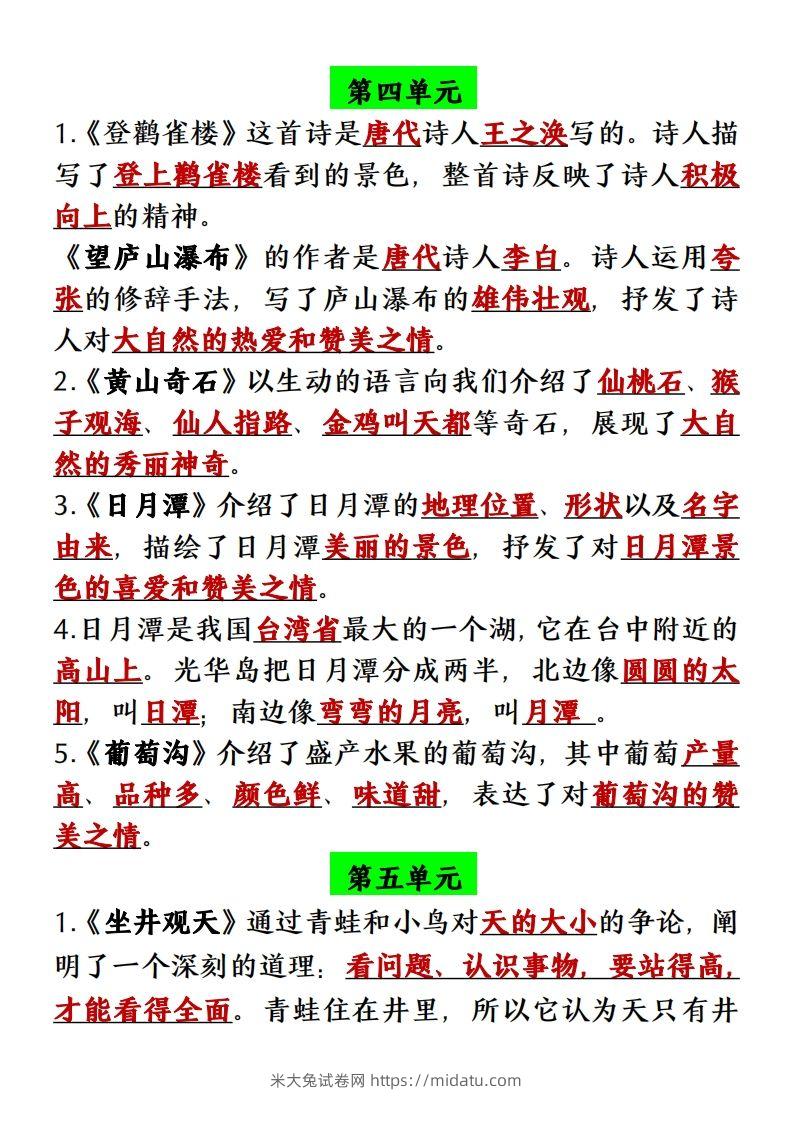 图片[3]-【单元必背课文内容重点梳理】二上语文-米大兔试卷网