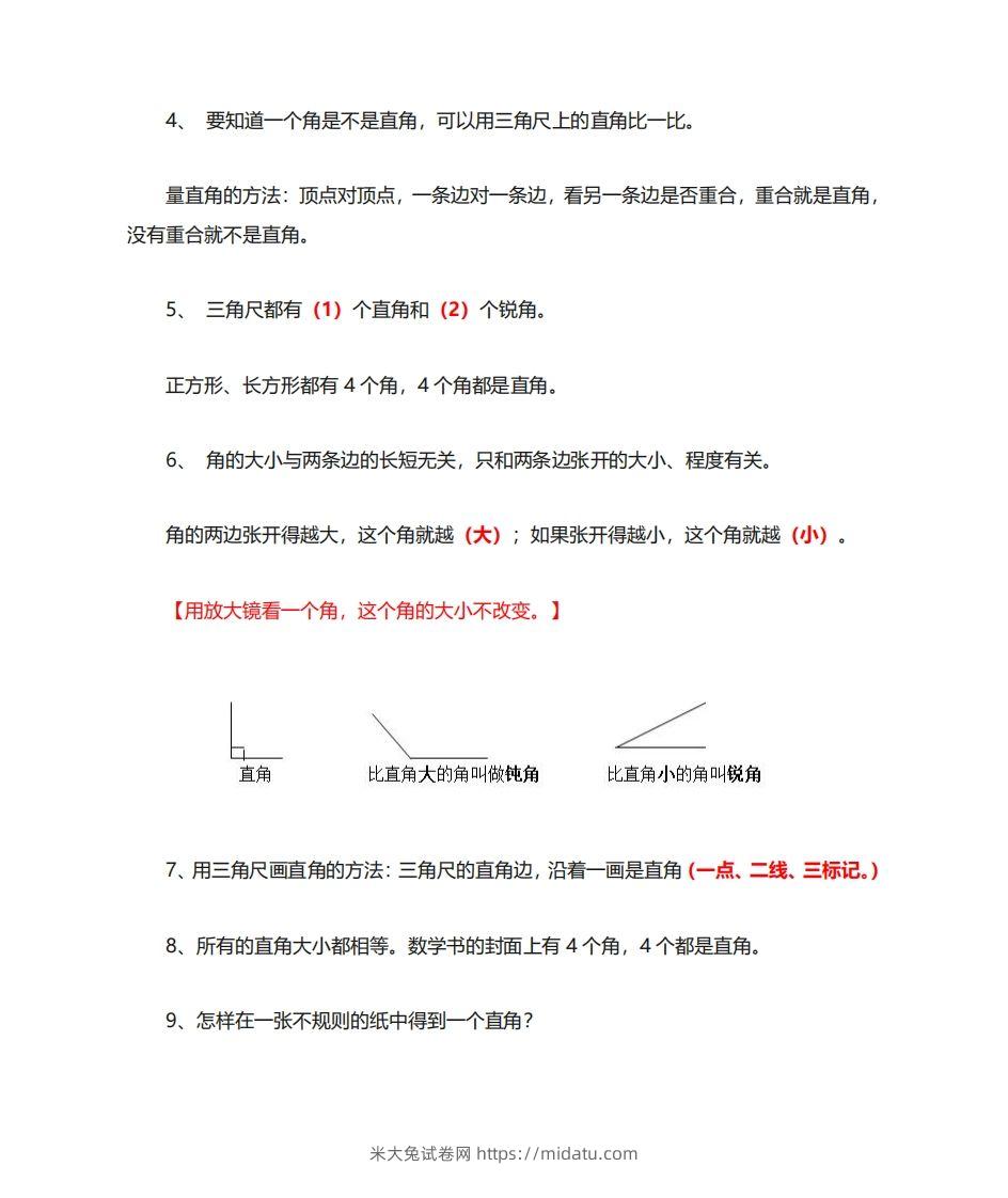 图片[2]-二年级数学上册《角的初步认识》重点知识练习题-米大兔试卷网