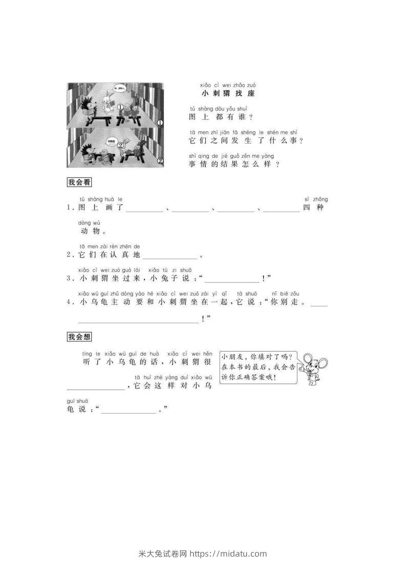 图片[3]-二年级语文上册看图写话练习篇-米大兔试卷网