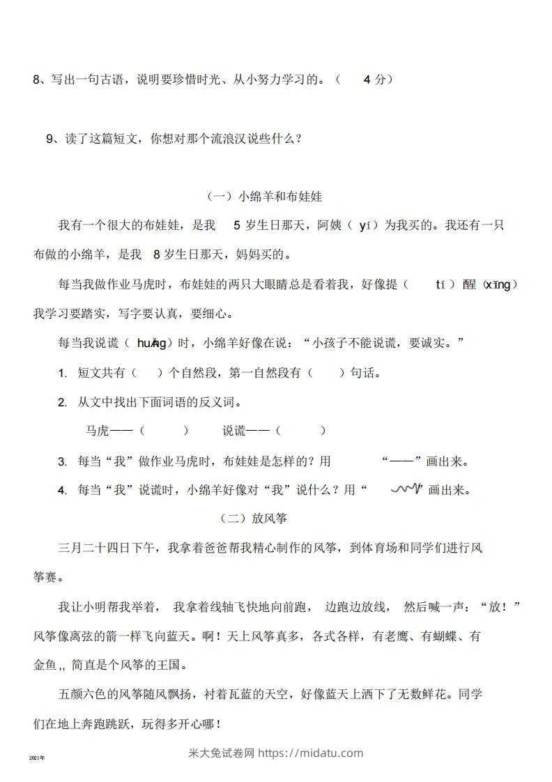 图片[3]-二年级语文上册阅读理解篇(完美版)-米大兔试卷网