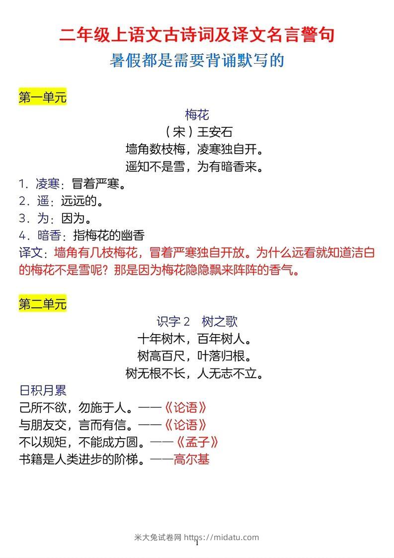 二年级上册语文古诗词及译文名言警句-米大兔试卷网