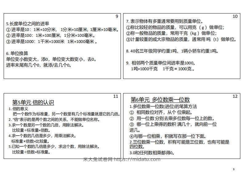 图片[3]-【人教三年级】数学上册必背笔记-米大兔试卷网