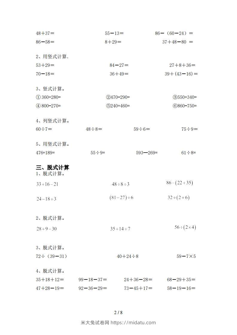 图片[2]-北师大版二年级数学上册加减混合运算训练及答案(全套)-米大兔试卷网