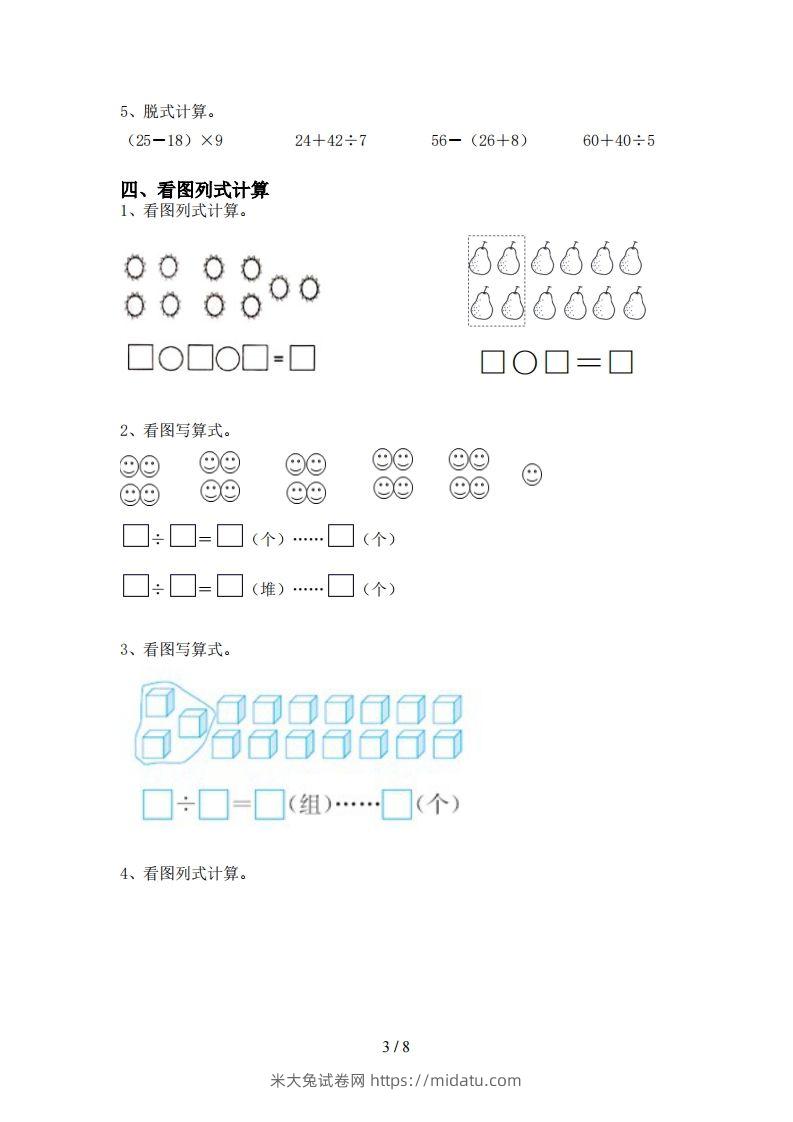 图片[3]-北师大版二年级数学上册加减混合运算训练及答案(全套)-米大兔试卷网