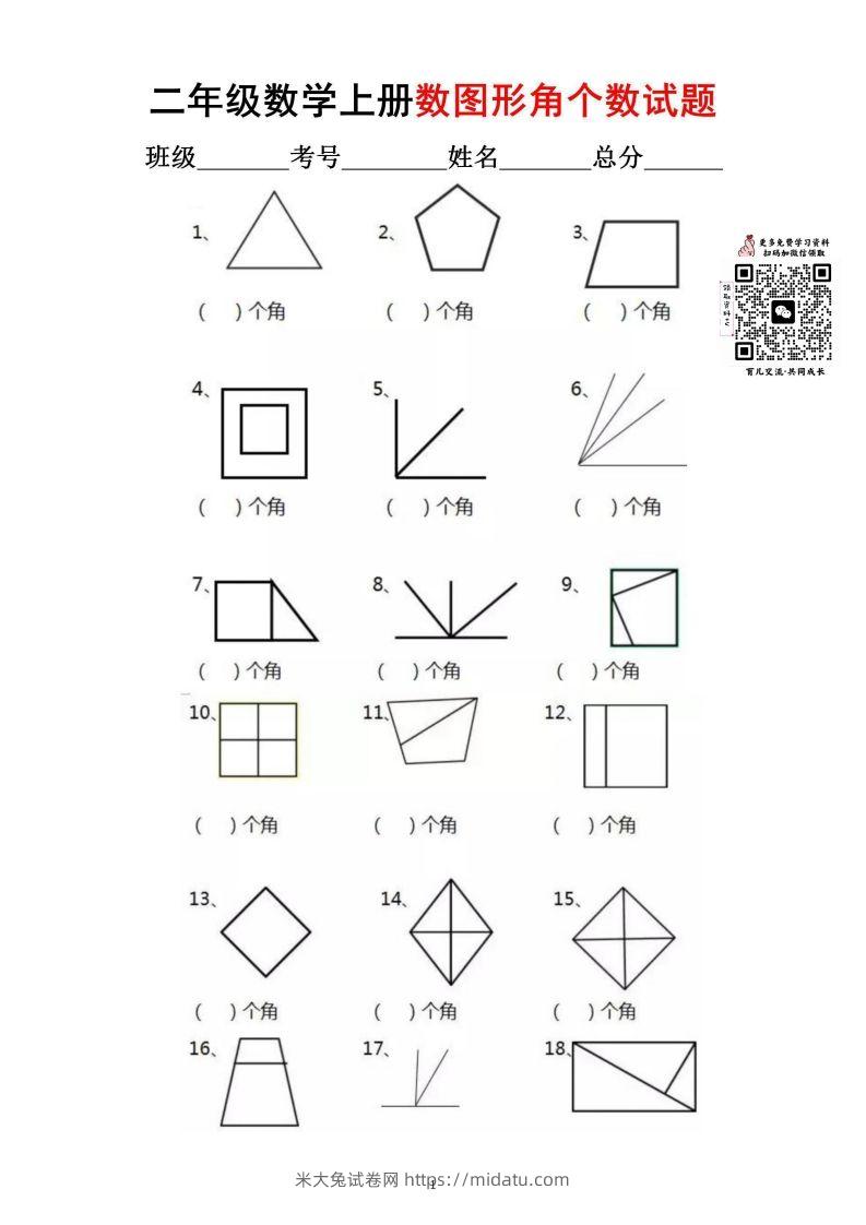 【数角专项】二上数学-米大兔试卷网