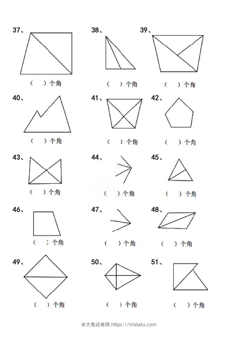 图片[3]-【数角专项】二上数学-米大兔试卷网