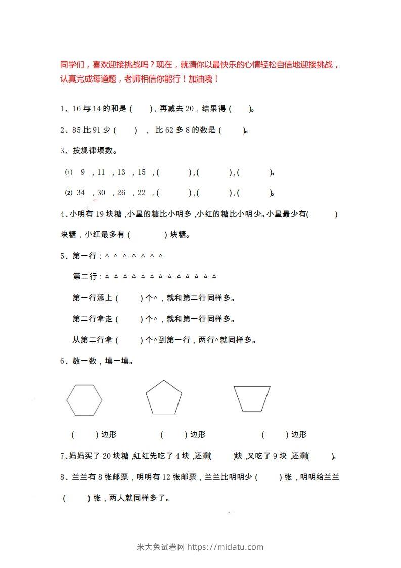 二上数学期末精选题-米大兔试卷网