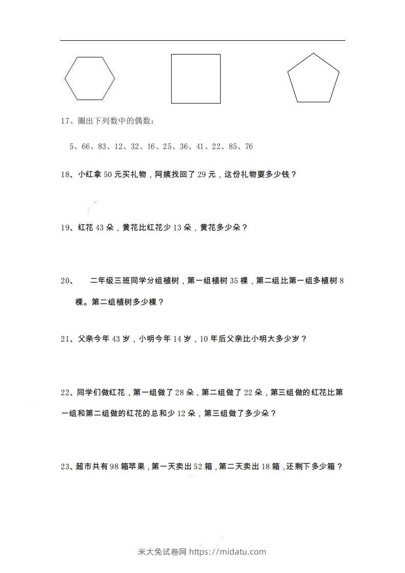 图片[3]-二上数学期末精选题-米大兔试卷网