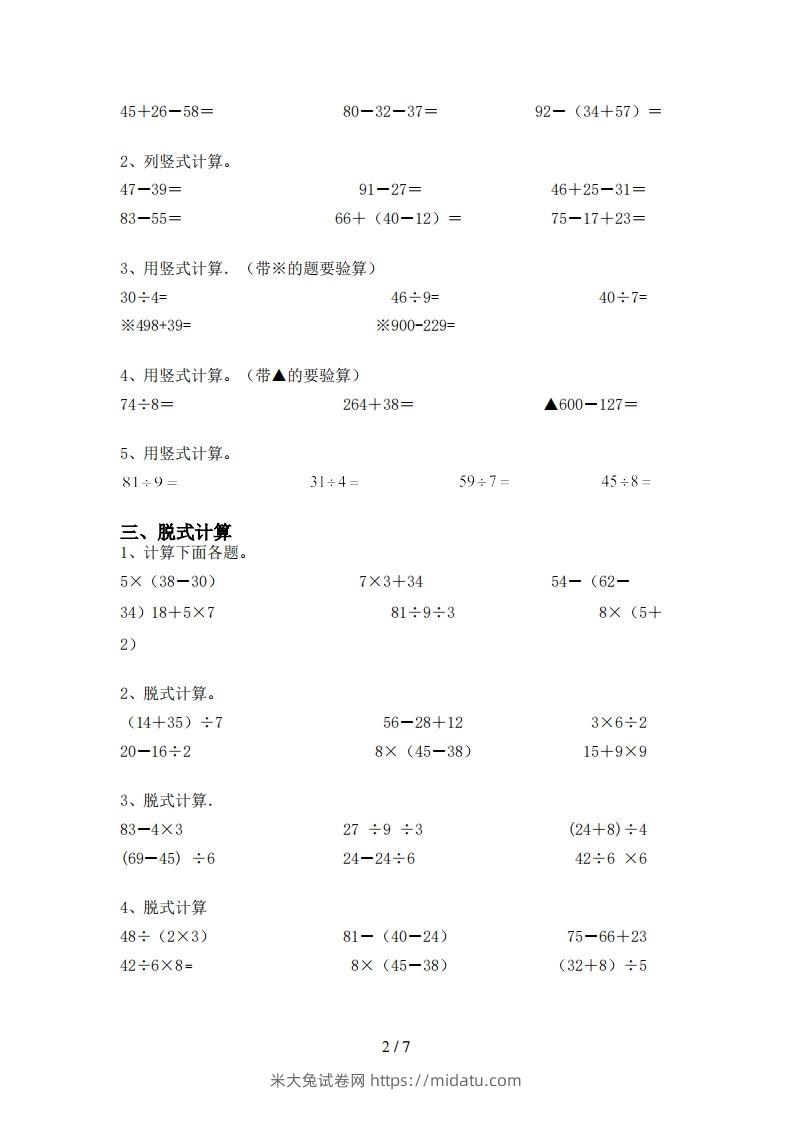 图片[2]-北师大版二年级数学上册加减混合运算(最新)-米大兔试卷网