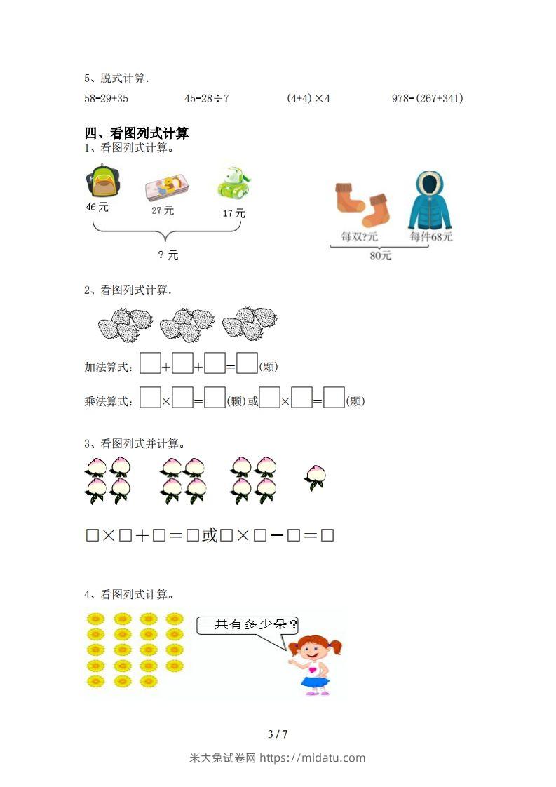 图片[3]-北师大版二年级数学上册加减混合运算(最新)-米大兔试卷网