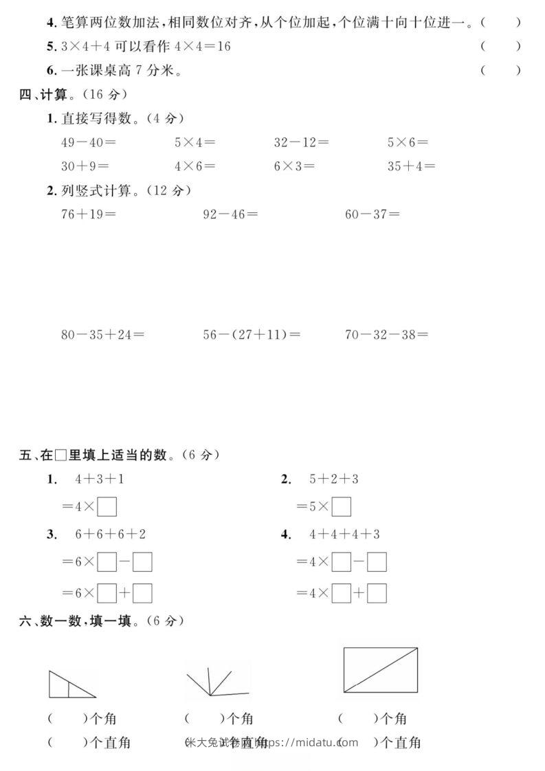 图片[2]-二年级数学上册期中真题测试卷-米大兔试卷网