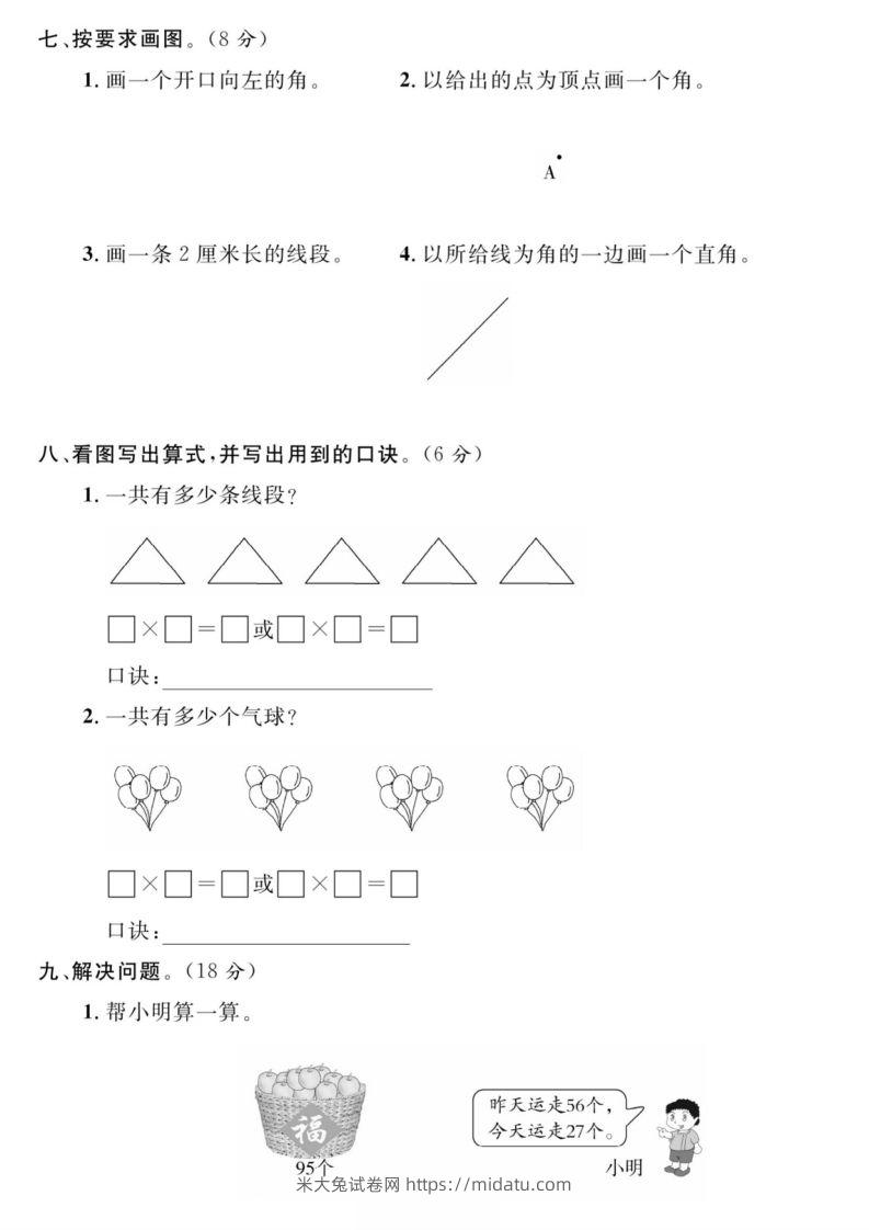 图片[3]-二年级数学上册期中真题测试卷-米大兔试卷网