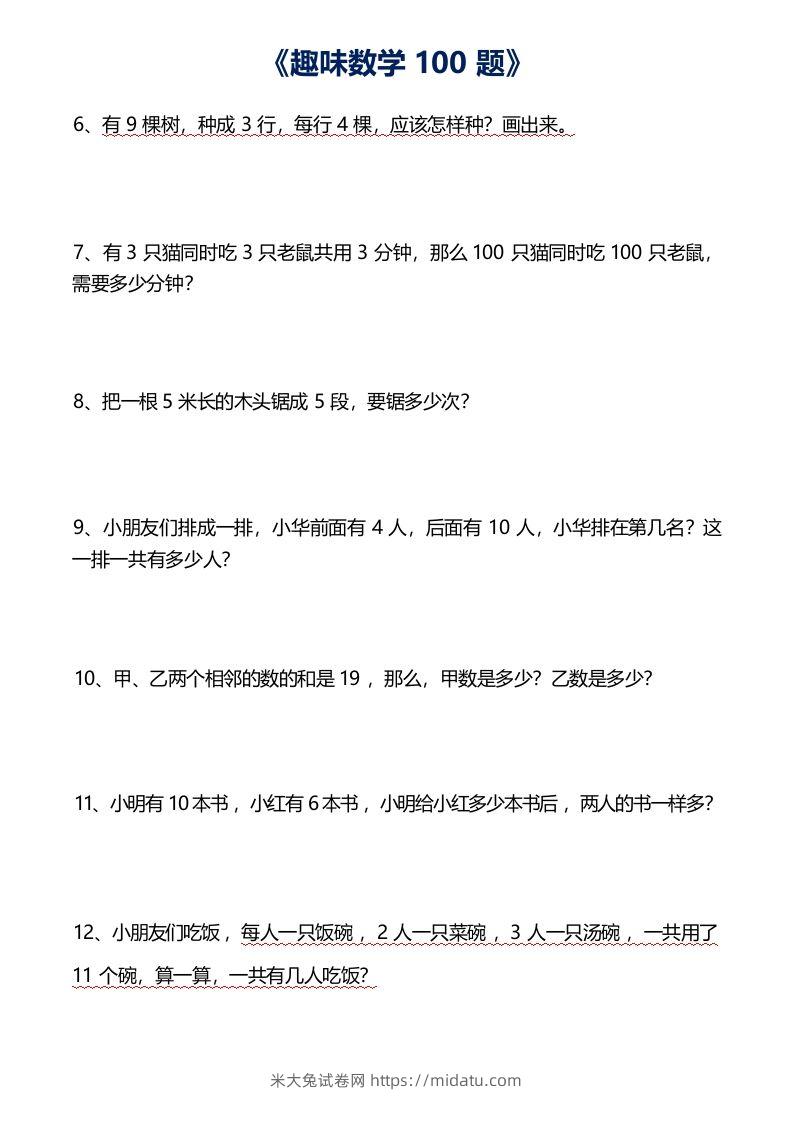 图片[2]-二上数学数学思维训练趣味题()-米大兔试卷网